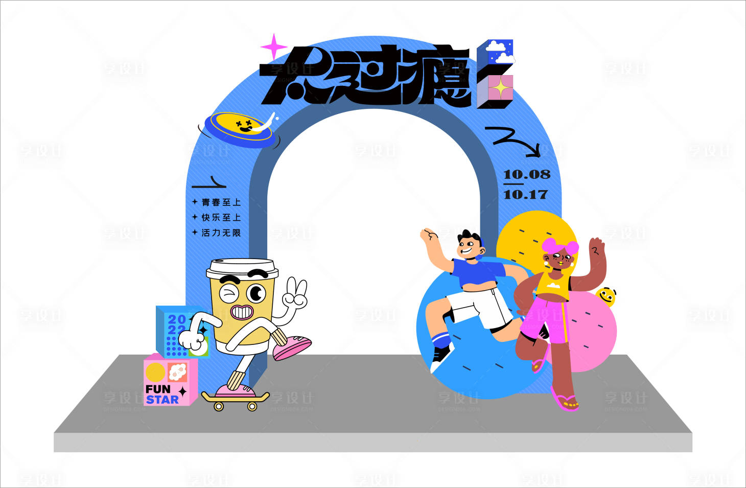 源文件下載【活動美陳】編號：29560013847064775