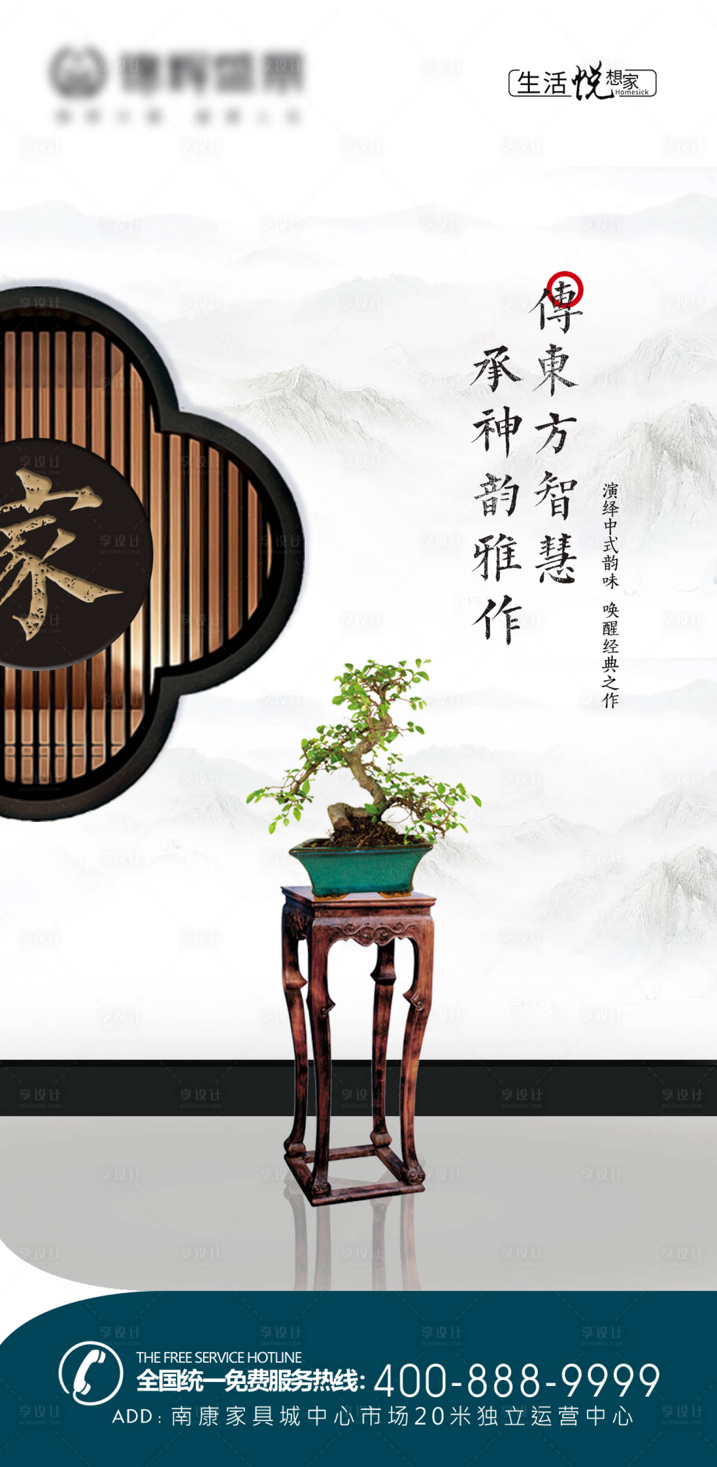 源文件下載【享設(shè)計(jì)】搜索編號(hào)：94430013652124055【新中式家具家居海報(bào)】