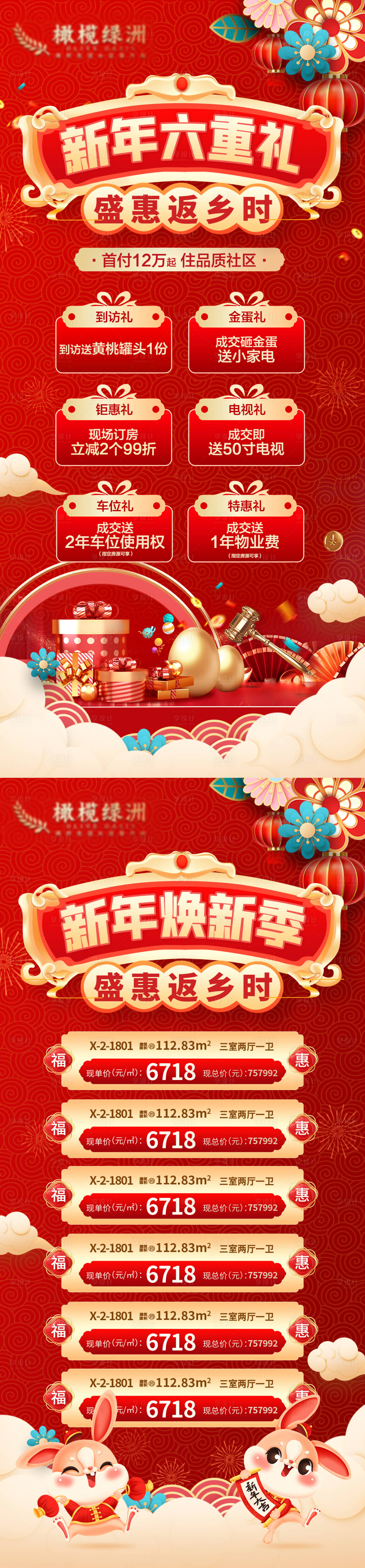 源文件下載【享設(shè)計】搜索編號：19080013994854182【地產(chǎn)返鄉(xiāng)置業(yè)六重禮海報】