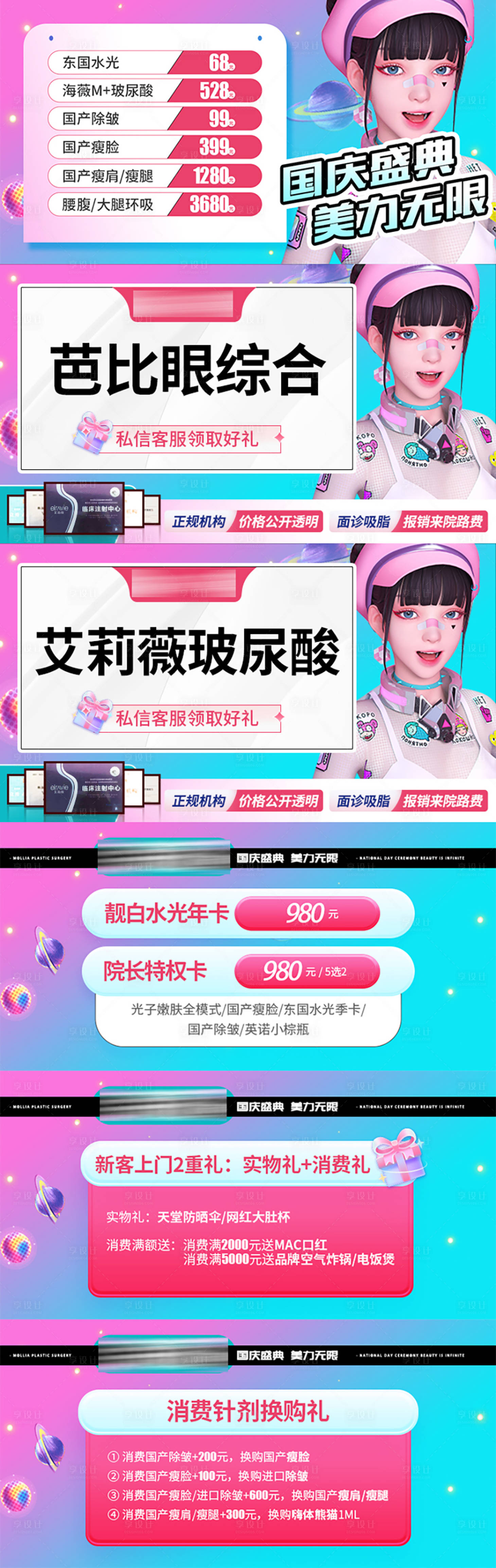 源文件下載【醫美電商項目頭圖banner】編號：15930013705501873