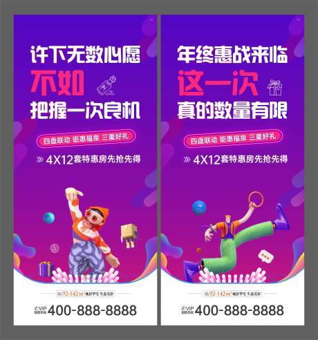 源文件下载【双十二系列刷屏稿】编号：61310013752033354