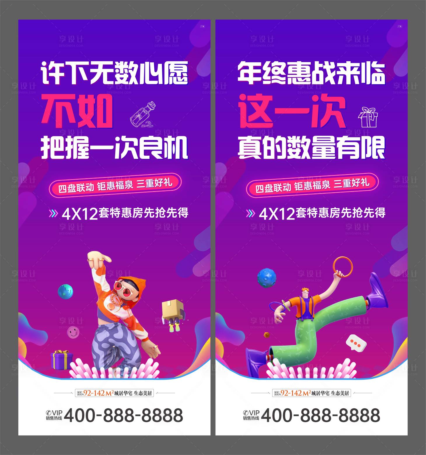 源文件下载【享设计】搜索编号：61310013752033354【双十二系列刷屏稿】