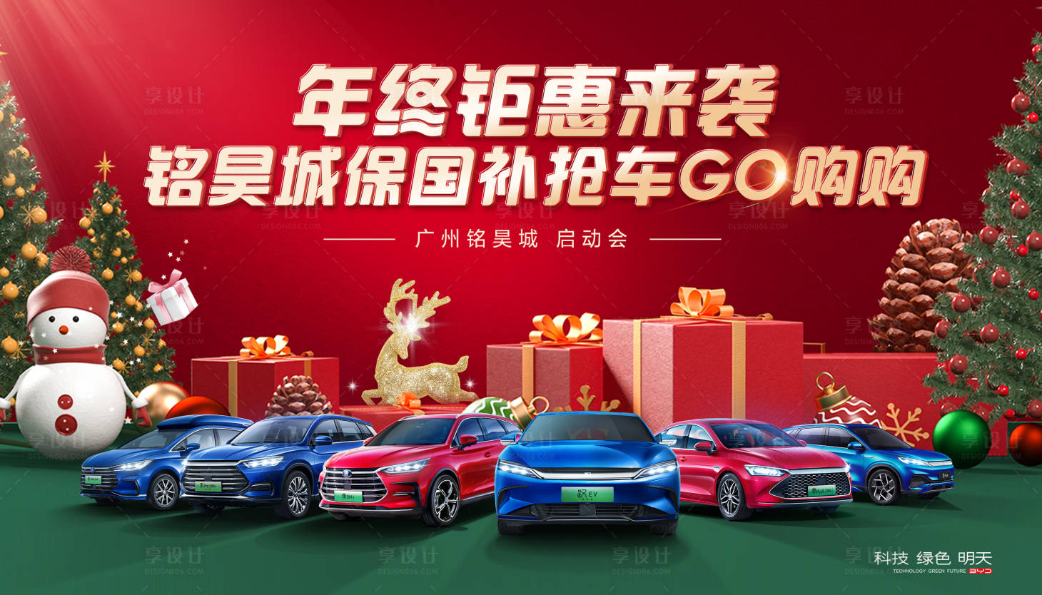 源文件下载【享设计】搜索编号：88070013910178219【汽车圣诞钜惠海报】