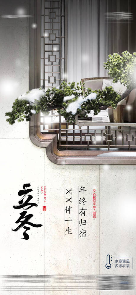 源文件下载【24节气立冬】编号：20221214120042861