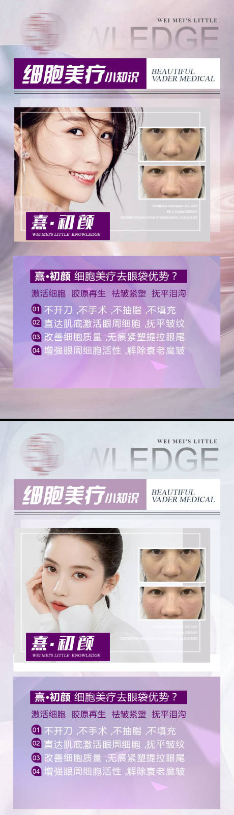 源文件下载【医美早安科普海报】编号：34530013796337106