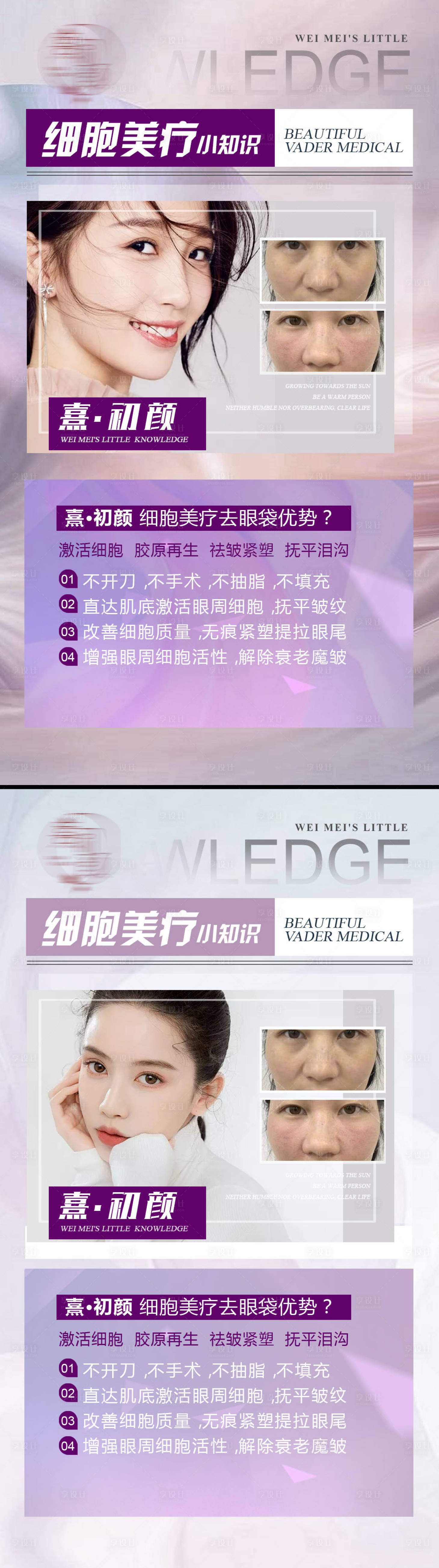 源文件下載【享設(shè)計(jì)】搜索編號(hào)：34530013796337106【醫(yī)美早安科普海報(bào)】