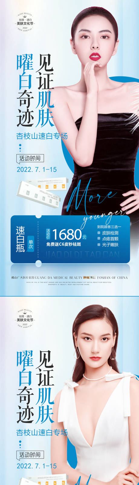 源文件下載【醫(yī)美產(chǎn)品海報】編號：25530013640246144