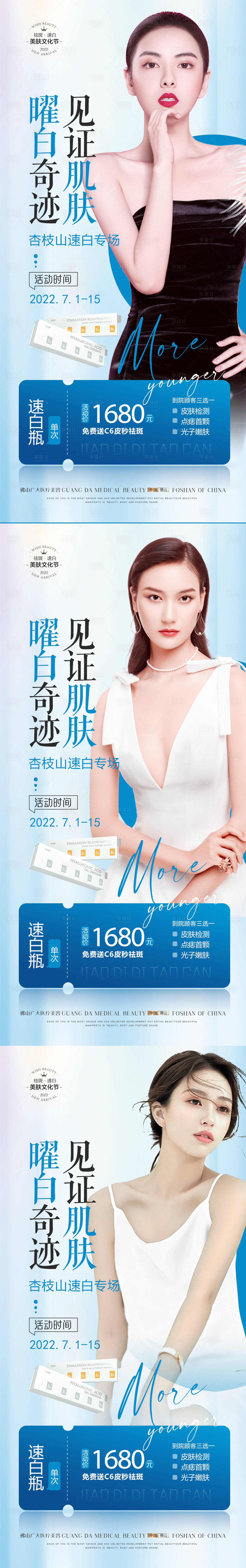 源文件下載【醫美產品海報】編號：25530013640246144