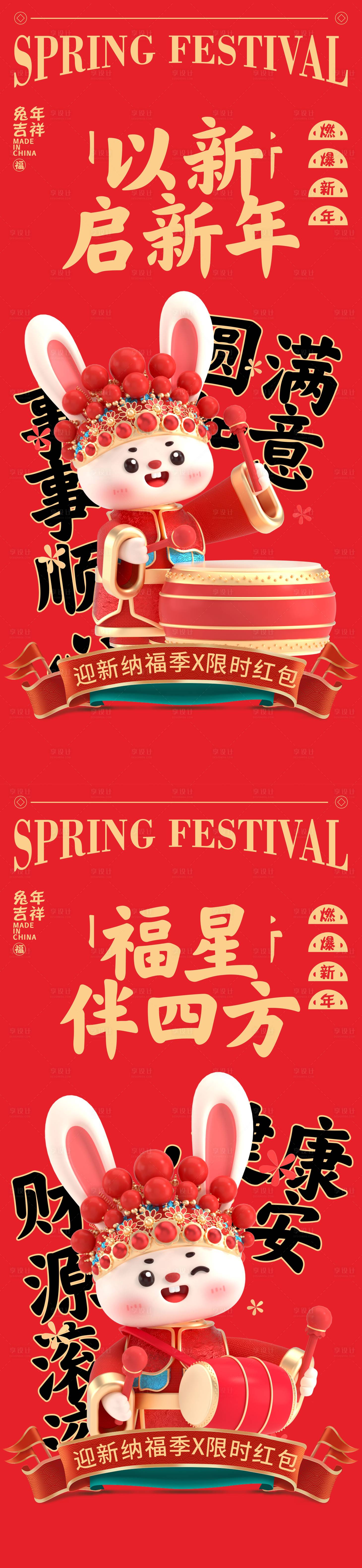 源文件下載【享設計】搜索編號：10860014018154834【新年】