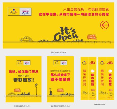 源文件下载【房地产公寓开放广告展板】编号：81170013700503680