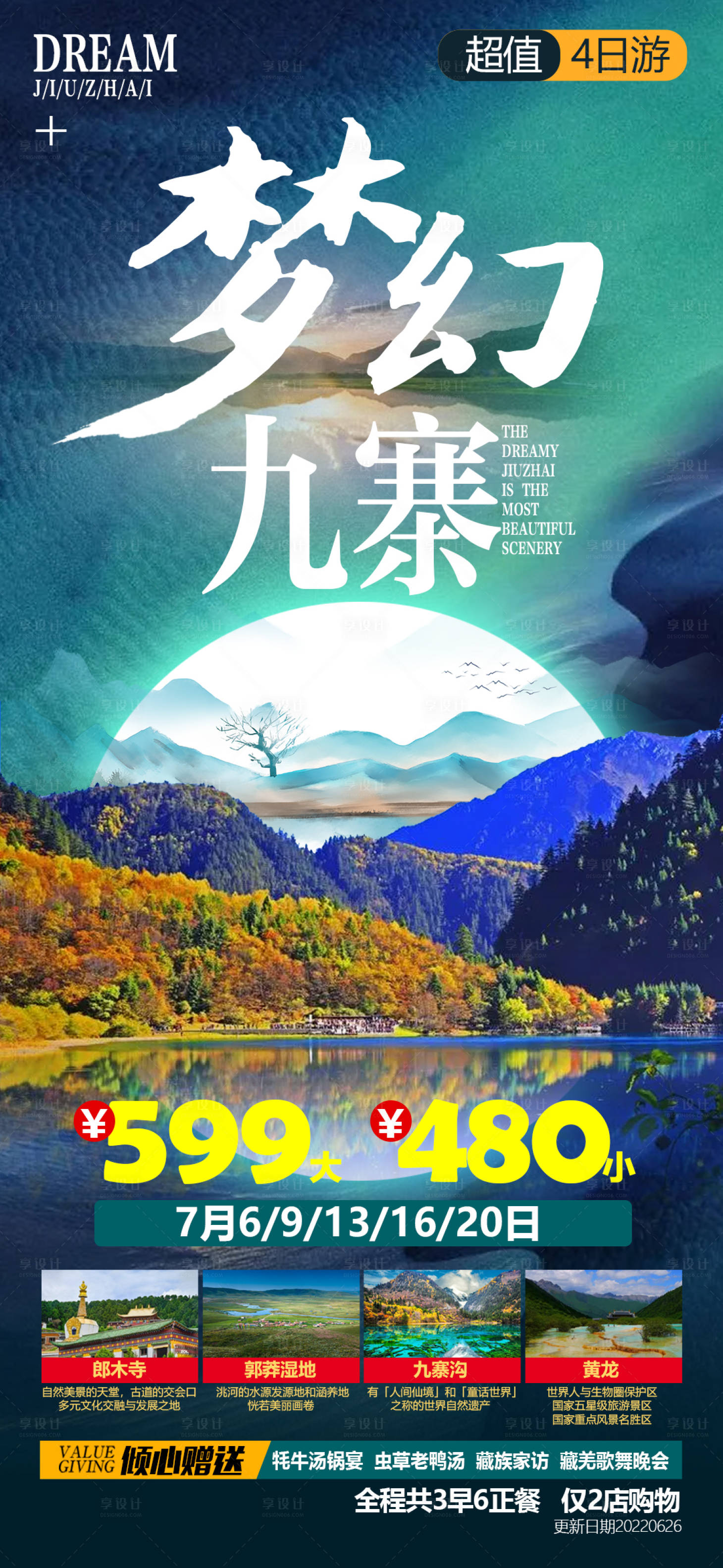九寨沟梦幻山水水墨风格旅游海报PSD广告设计素材海报模板免费下载-享设计