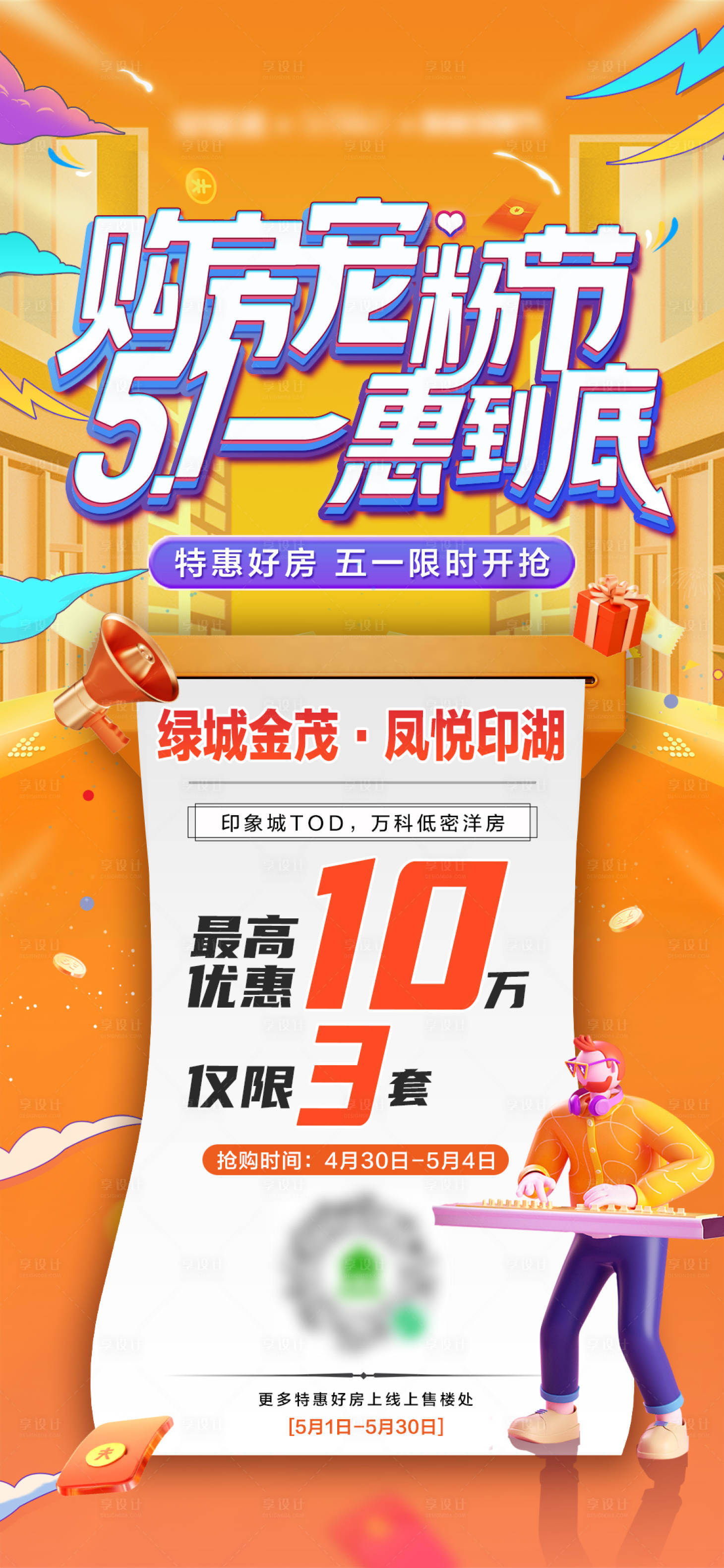 源文件下載【優(yōu)惠直減海報(bào)】編號：21490013927081709