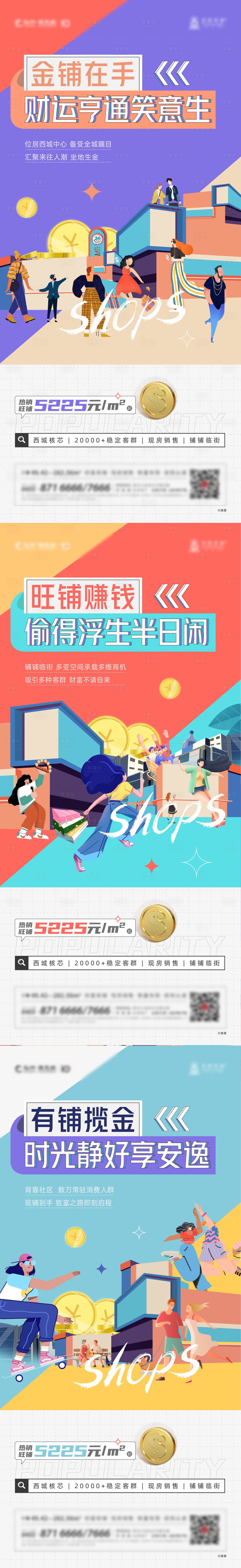 源文件下載【享設計】搜索編號：84830013823855031【地產商業商鋪系列價值點海報】