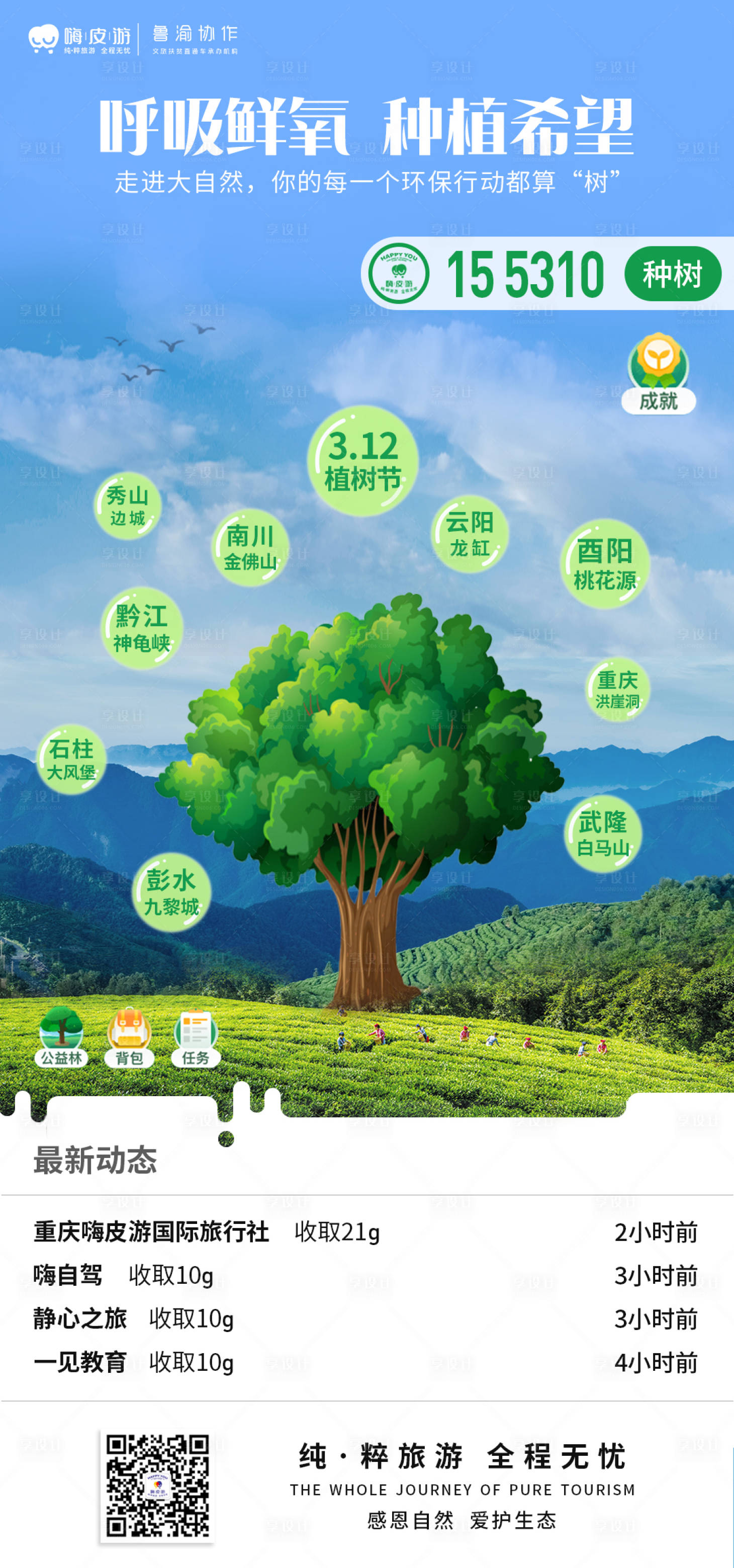 源文件下载【植树节品宣海报】编号：60110014003889786