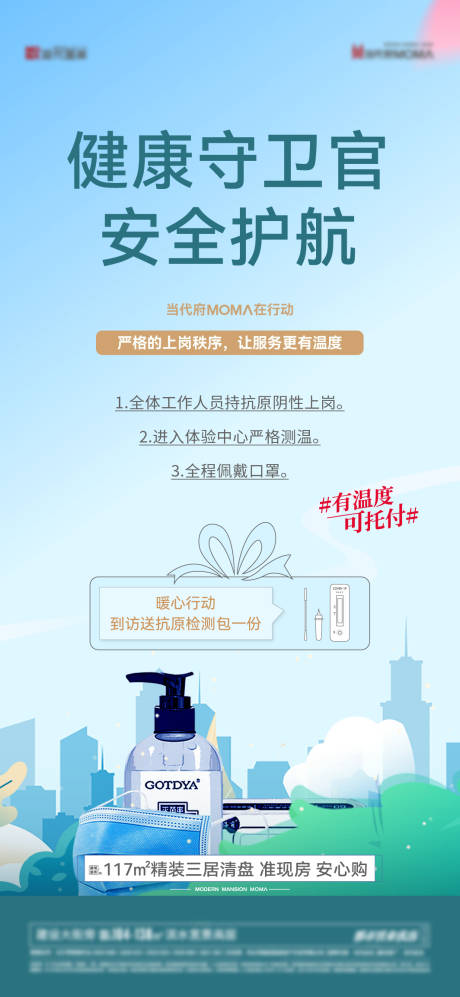 源文件下载【售楼部防疫海报】编号：93120013927799001