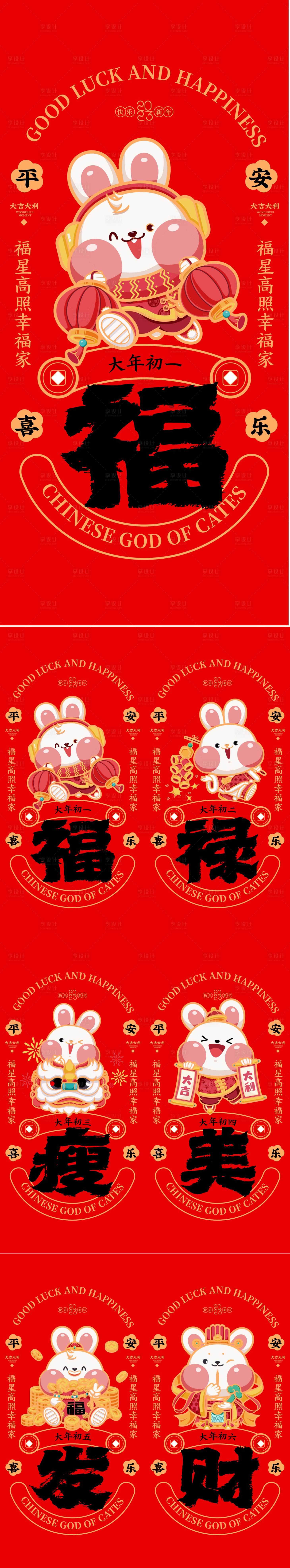 源文件下載【享設計】搜索編號：79350014004494976【兔年春節正月幸運日簽】