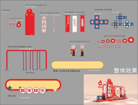 源文件下載【享設(shè)計】搜索編號：18900013933281439【兔年新春美陳堆頭】