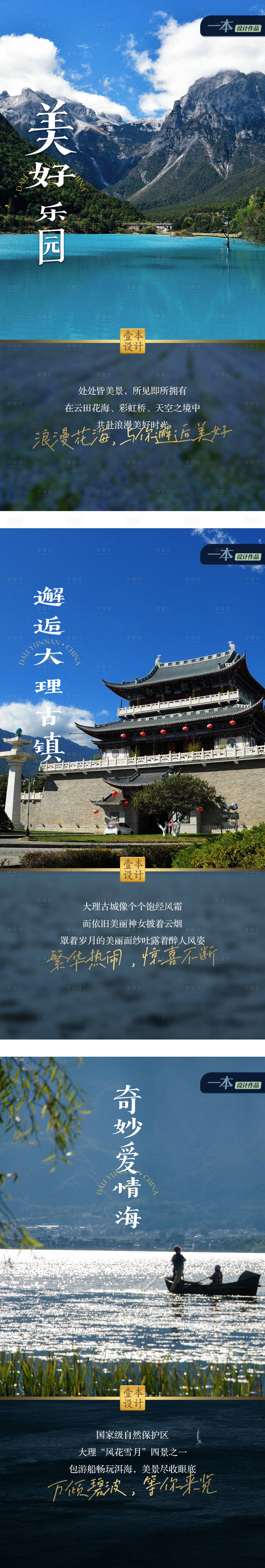 源文件下載【享設(shè)計】搜索編號：81600014054605746【云南大理旅游海報】