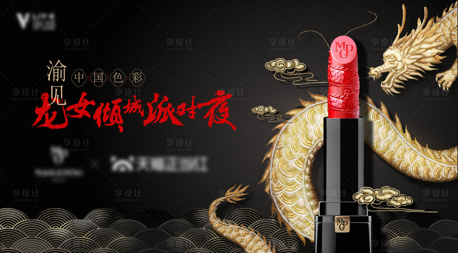 源文件下载【黑金口红唇膏活动背景板】编号：76800013896226283