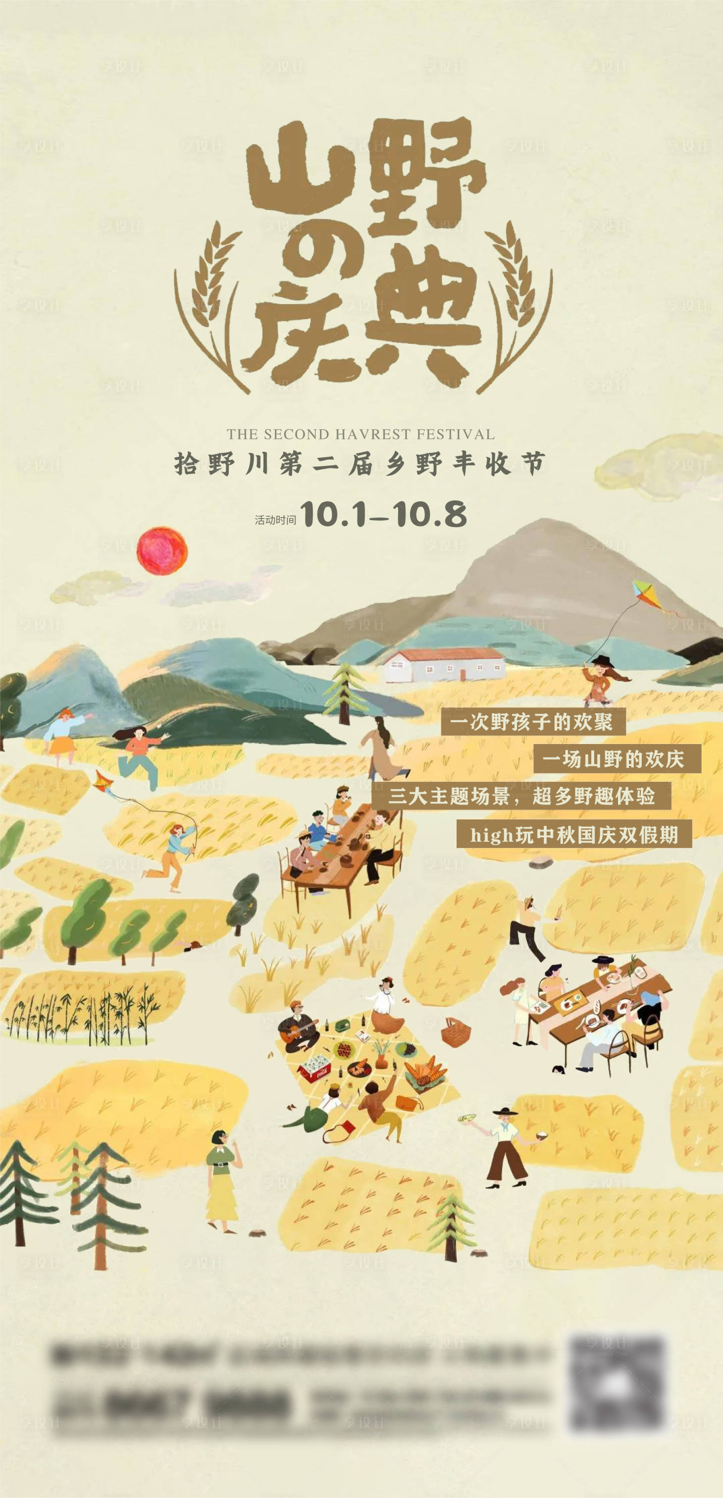 源文件下载【地产农场刷屏海报】编号：81080013698589552