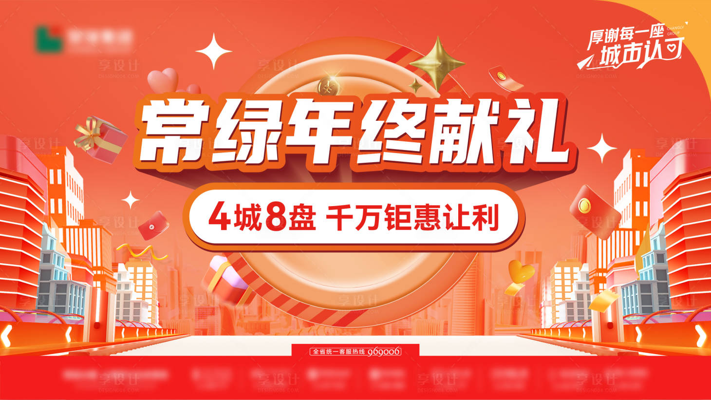 源文件下載【地產年終鉅惠背景板】編號：71930013716469380