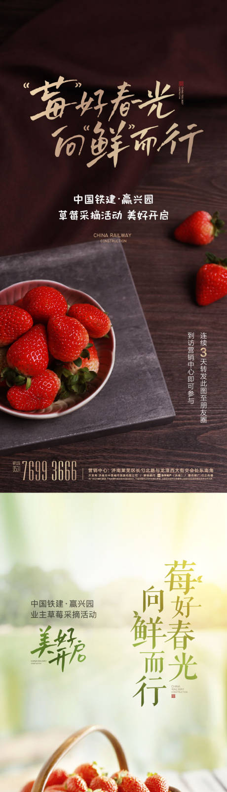 编号：20221216150506404【享设计】源文件下载-地产摘草莓活动海报