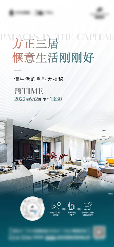 源文件下載【享設計】搜索編號：61810014012348372【地產直播戶型海報】