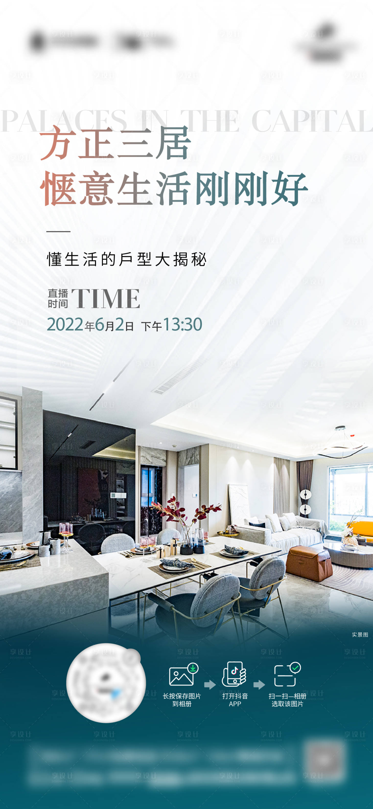 源文件下載【享設計】搜索編號：61810014012348372【地產直播戶型海報】