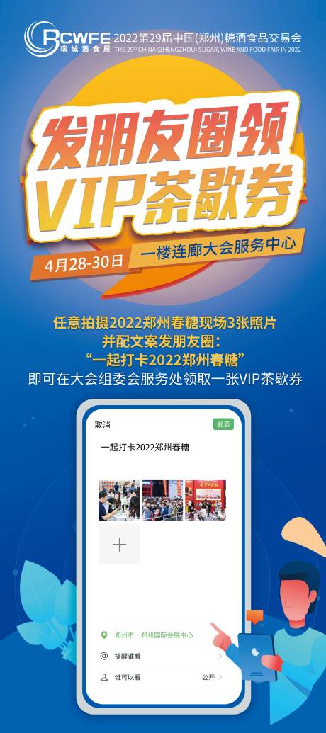 源文件下载【发朋友圈领券海报 】编号：20221207085732045