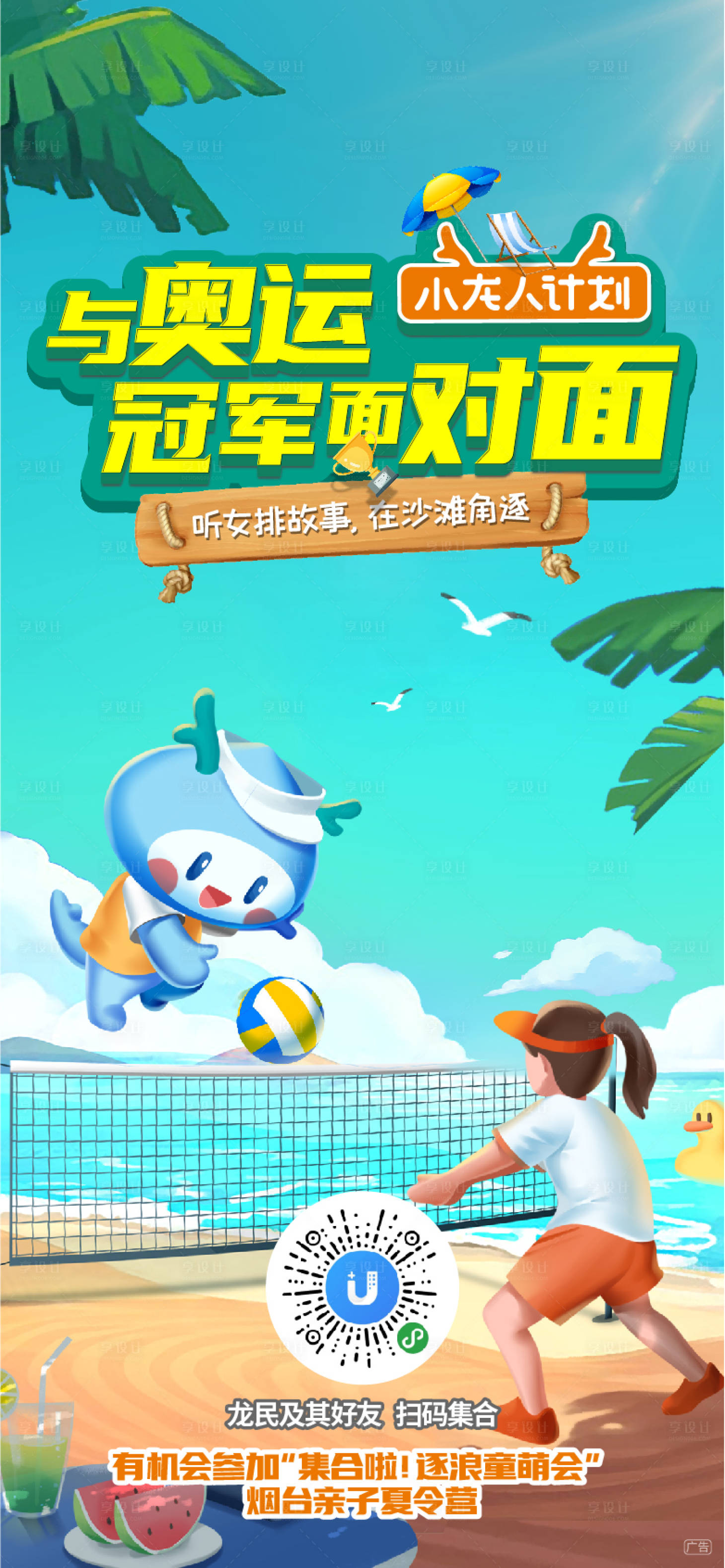 源文件下載【沙灘排球活動海報】編號：73260013741302536