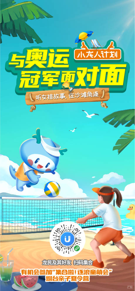 沙滩排球活动海报-源文件【享设计】
