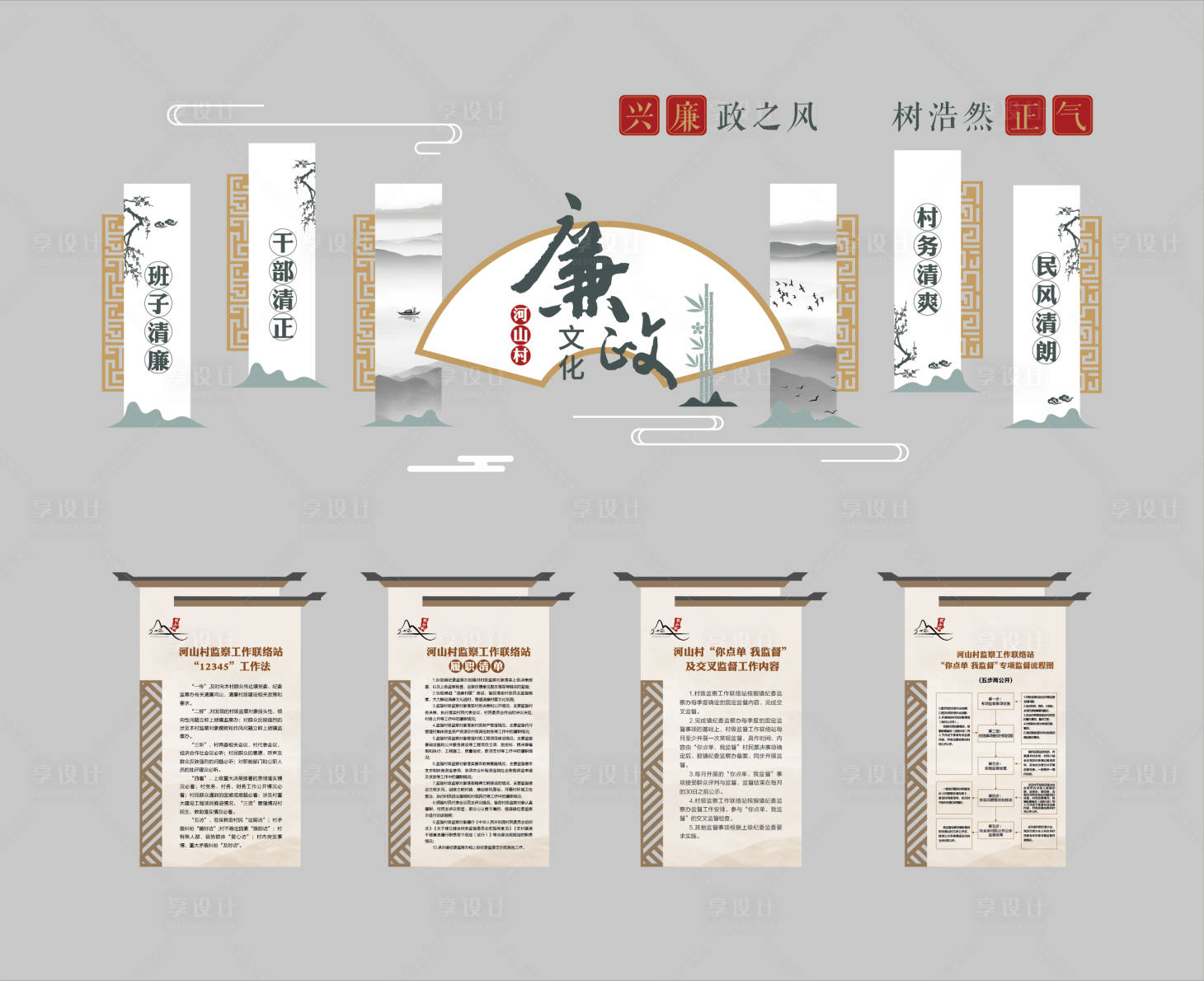 源文件下載【享設(shè)計】搜索編號：24340013930087426【清廉背景墻】