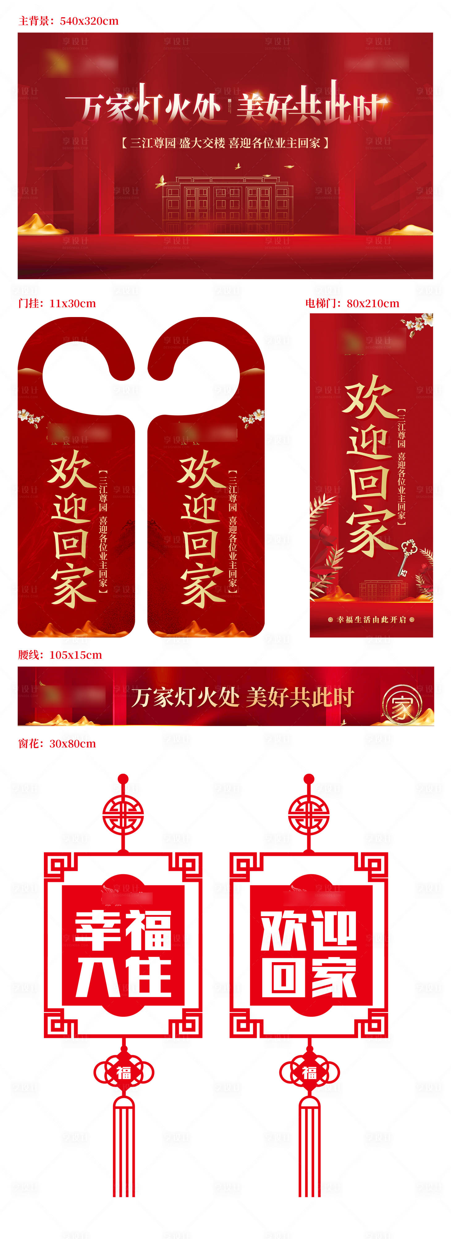 源文件下載【享設計】搜索編號：58000013741665300【交樓物料】