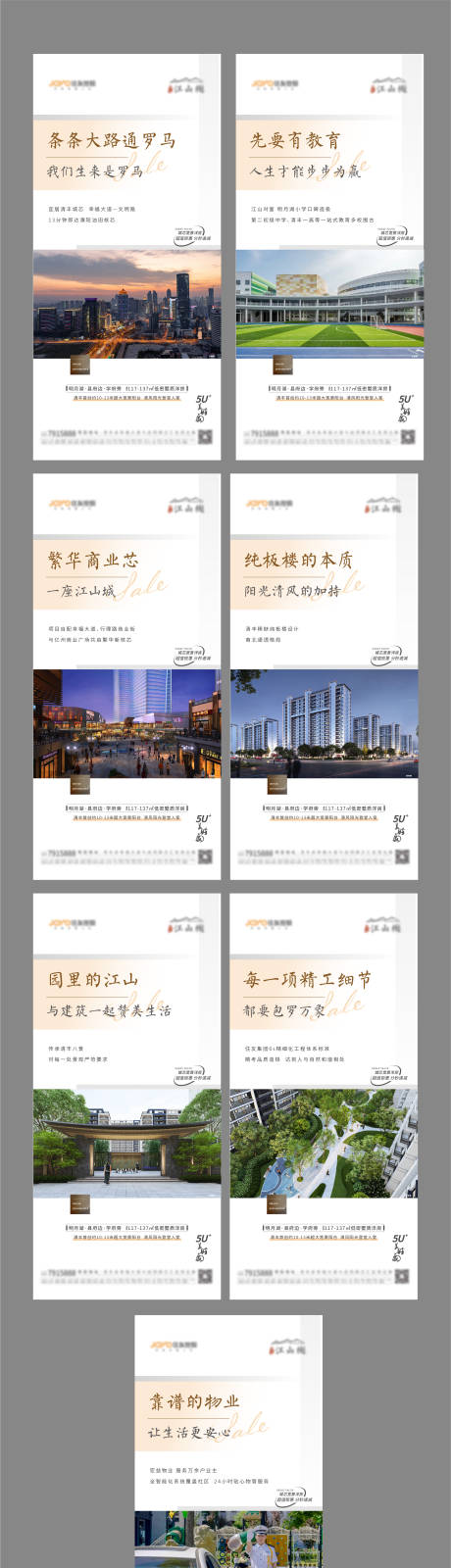 源文件下载【地产配套价值点系列海报】编号：97930013983824093