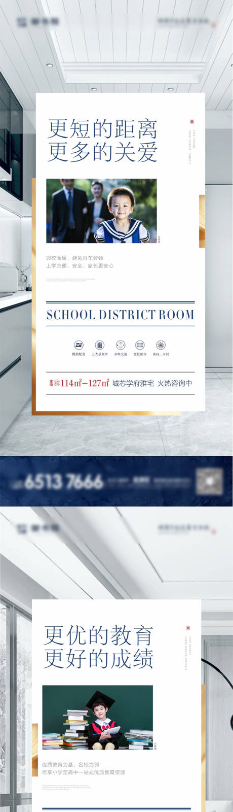 源文件下载【地产学区房价值点系列海报】编号：43990013961114170