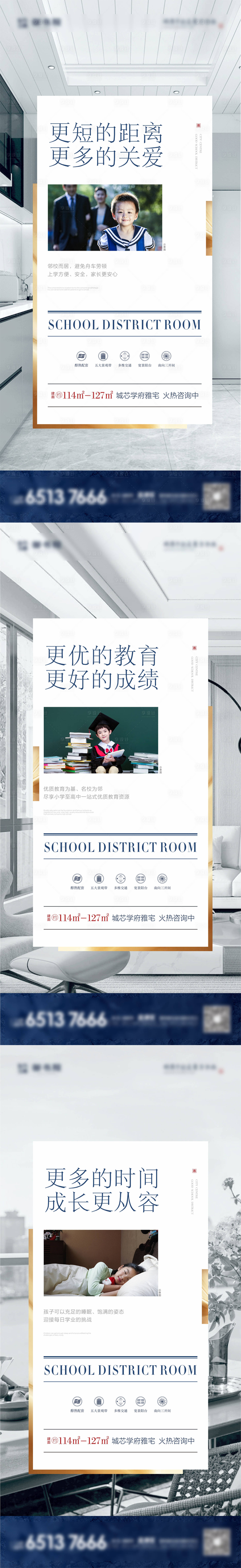 源文件下载【享设计】搜索编号：43990013961114170【地产学区房价值点系列海报】