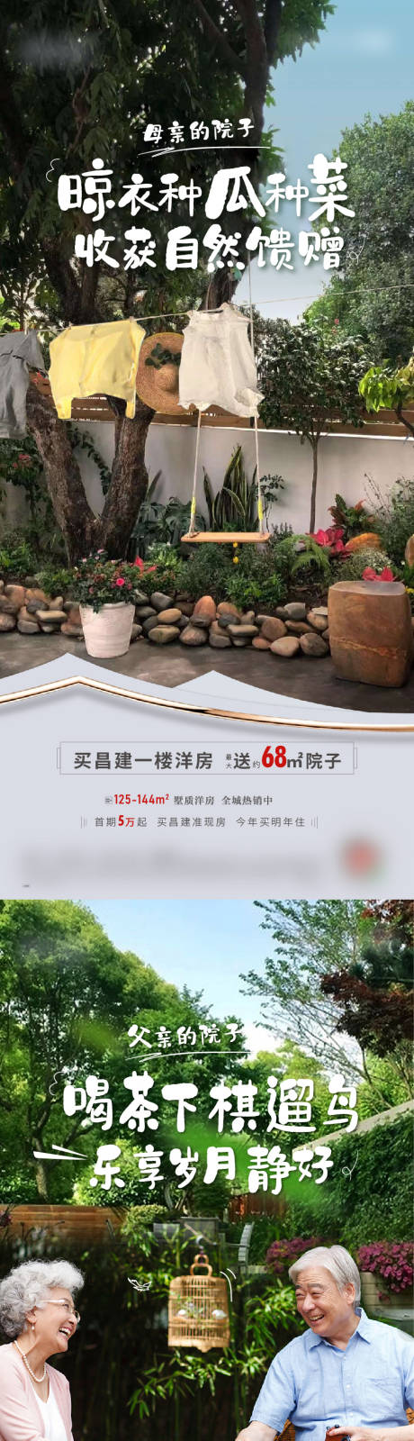 源文件下載【地產院子庭院系列海報】編號：54240013745292610
