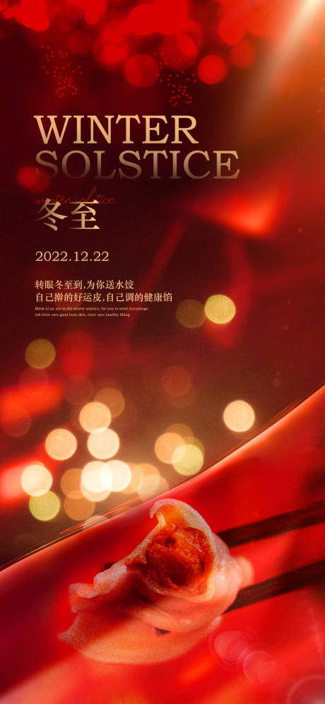 源文件下载【冬至节气海报】编号：79300013801201716