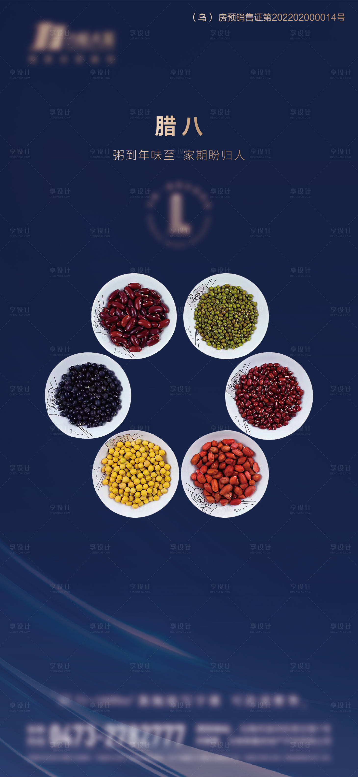 源文件下載【臘八節(jié)微信海報】編號：87470013822692477