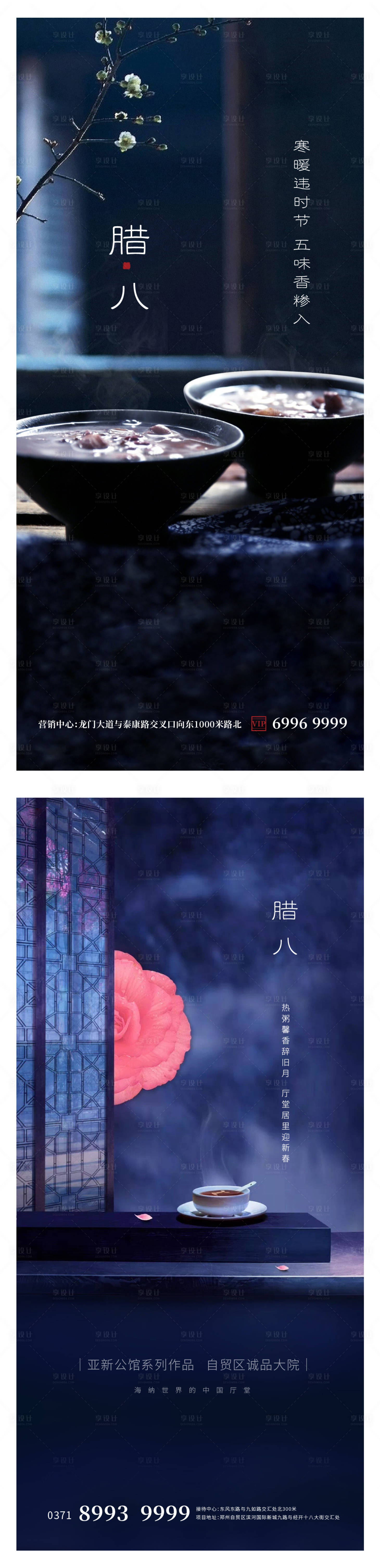 源文件下载【享设计】搜索编号：74910013936483243【腊八节海报】