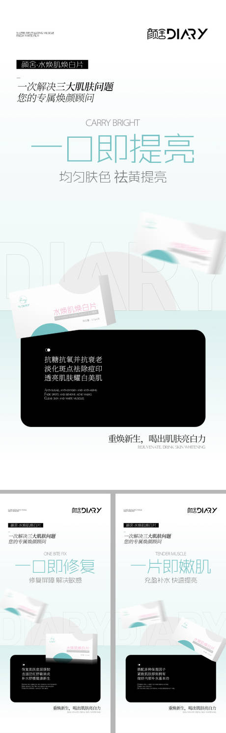 源文件下载【享设计】搜索编号：56680013754459812【微商产品海报】