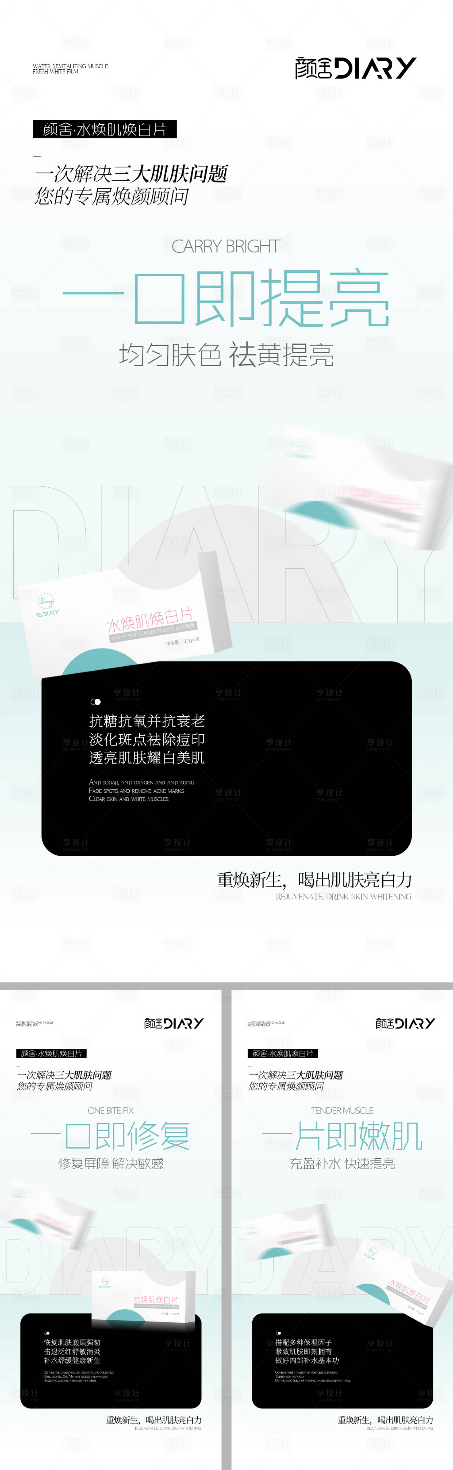 源文件下載【享設(shè)計】搜索編號：56680013754459812【微商產(chǎn)品海報】