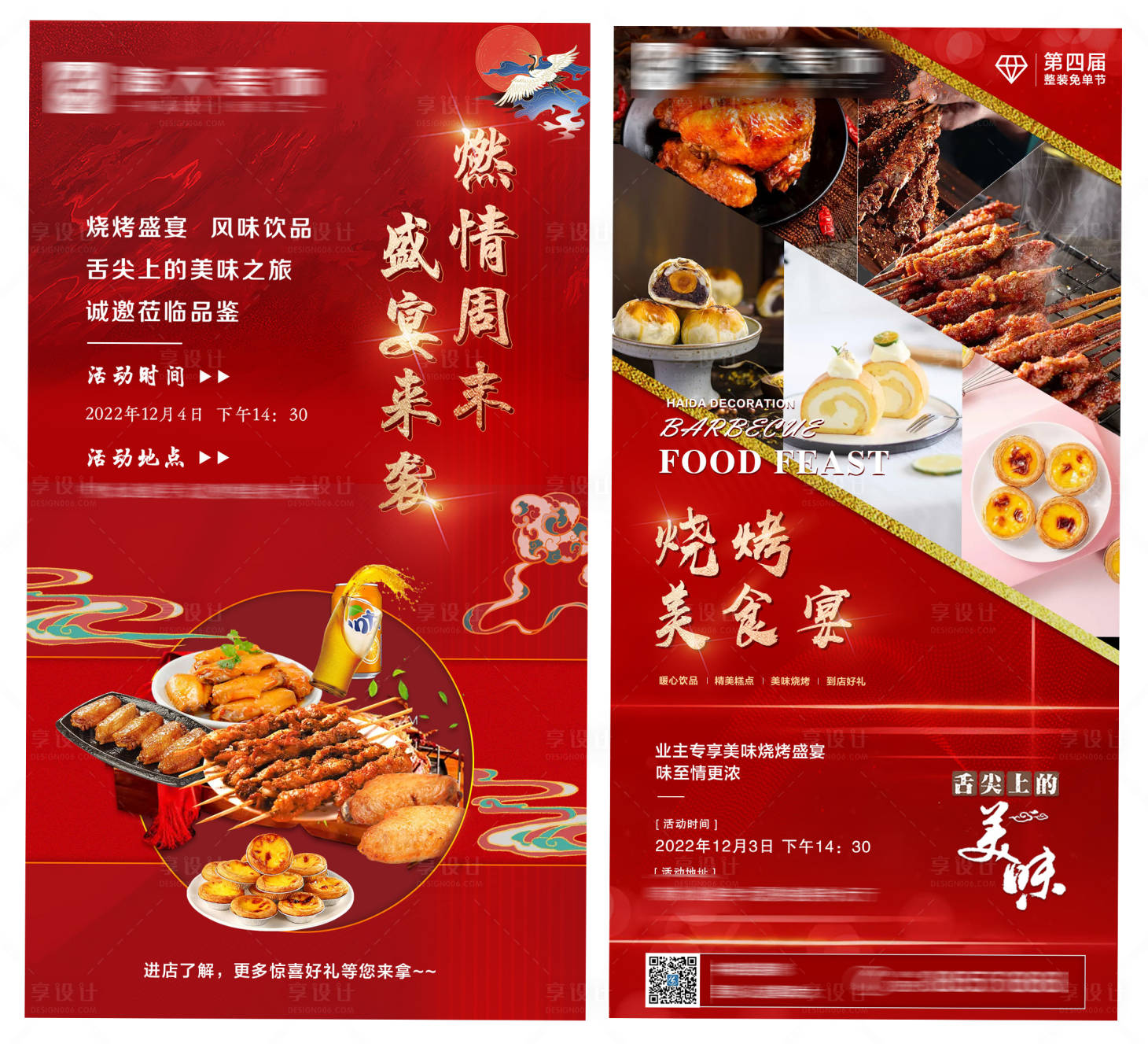 源文件下載【享設計】搜索編號：29740013658747553【朋友圈宣傳圖】