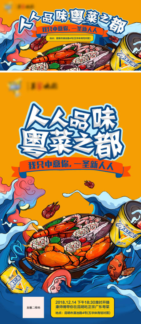 源文件下载【餐饮粤菜美食推广海报】编号：22190013646718153