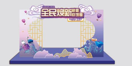 源文件下载【地产家居紫色梦幻美陈堆头】编号：62130013955498411