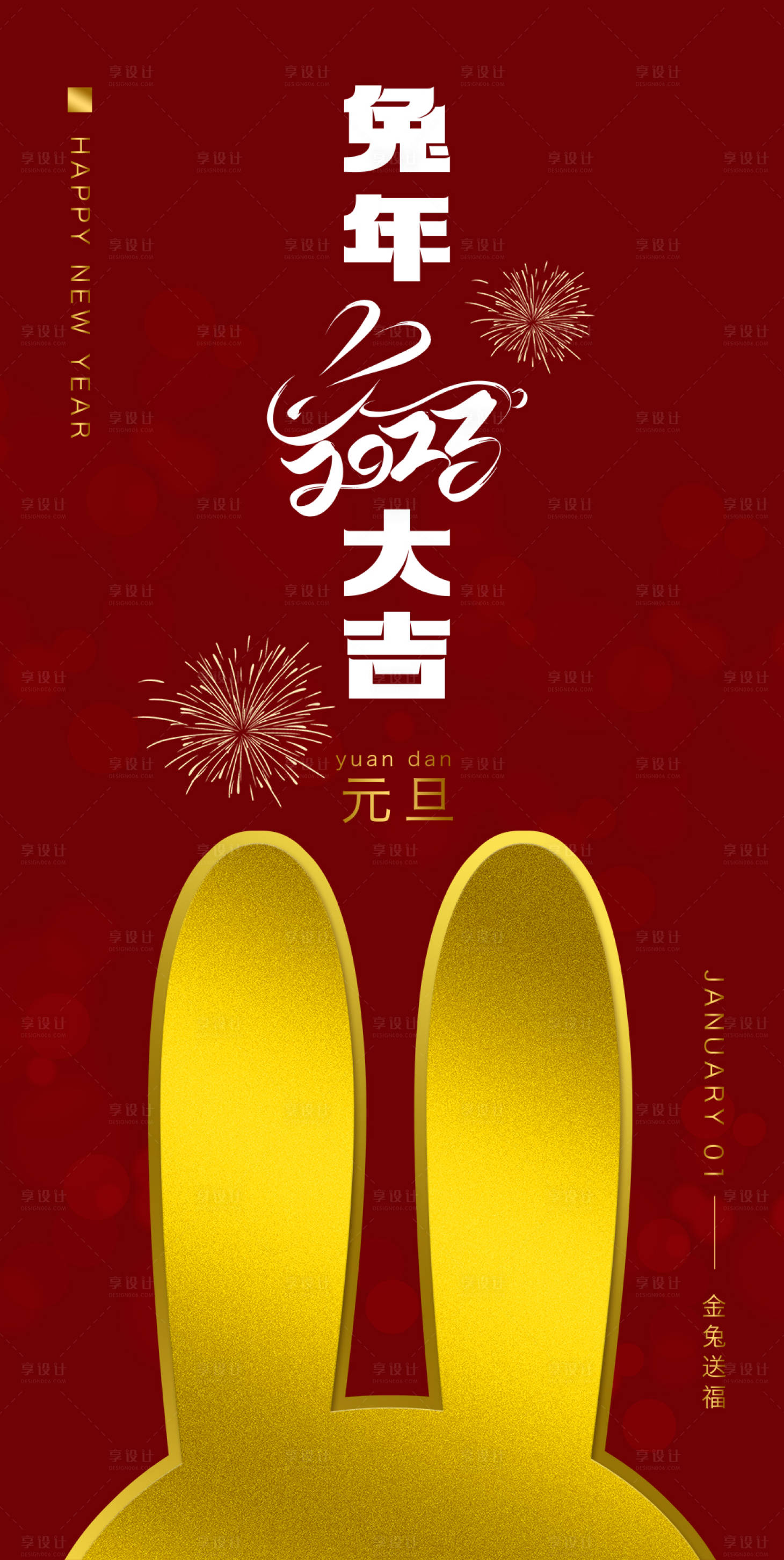 源文件下载【享设计】搜索编号：22170013906354365【兔年海报】