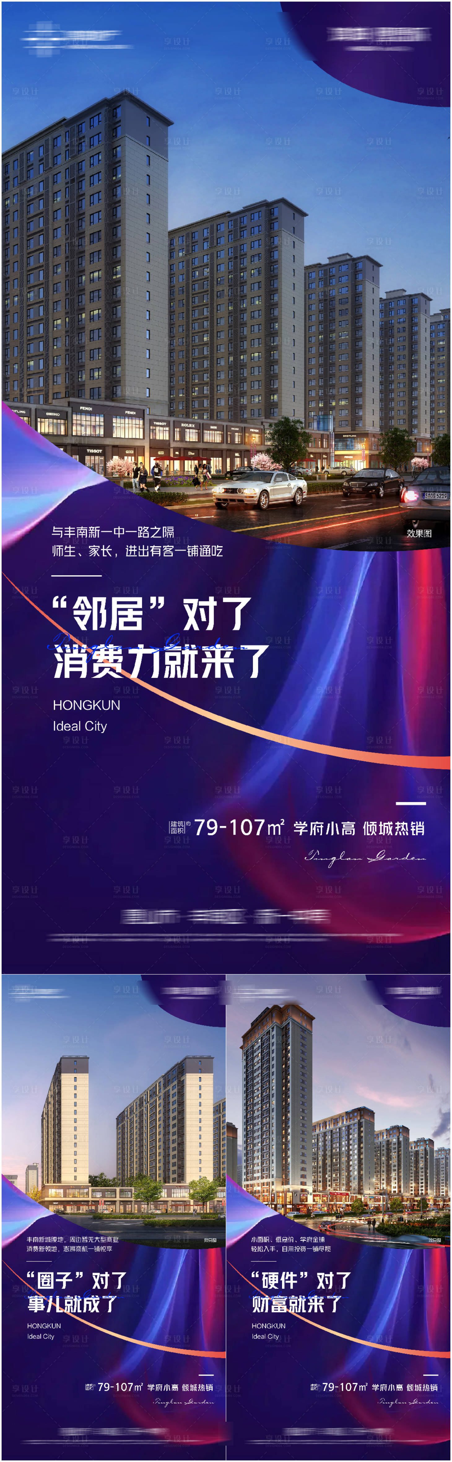 源文件下載【享設計】搜索編號：75220013806123138【地產商鋪價值點海報】