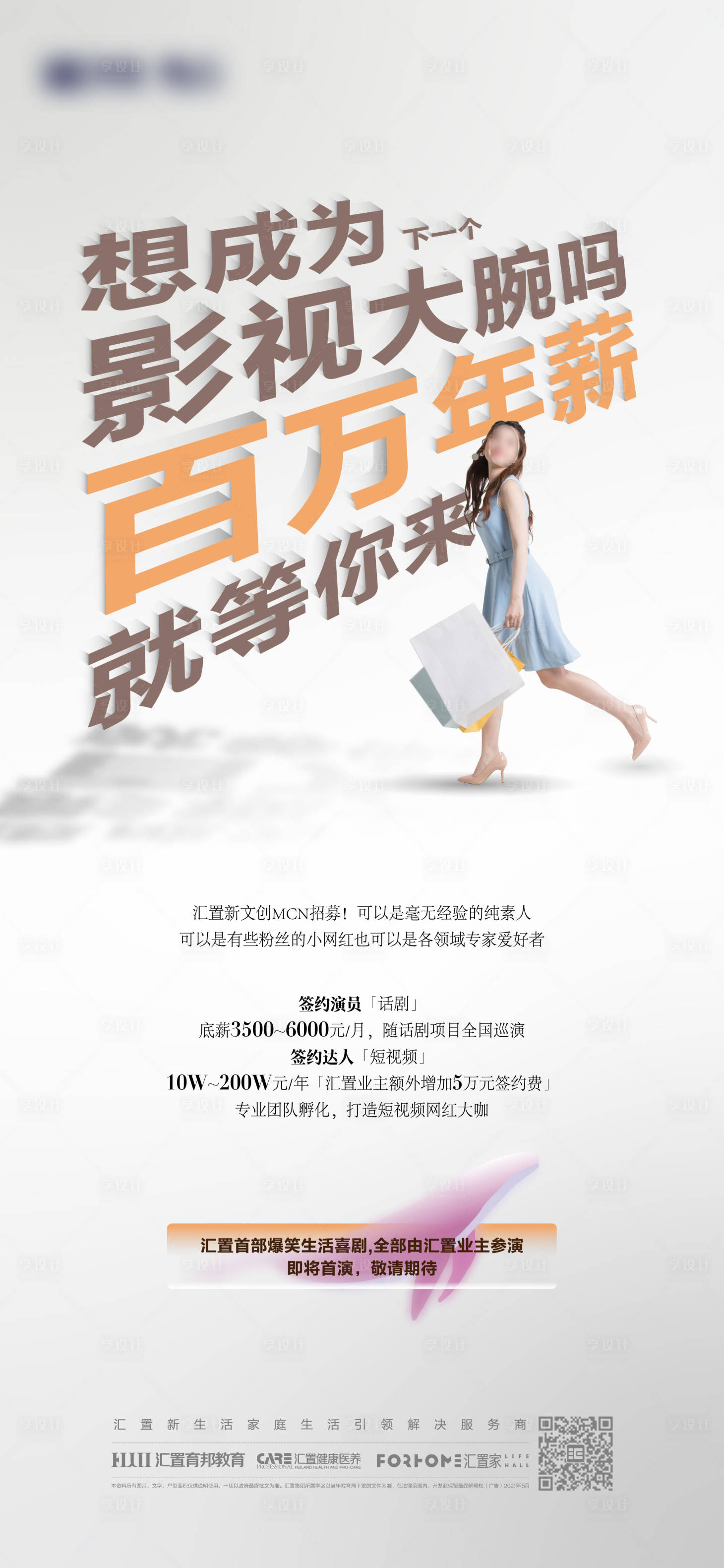 源文件下载【享设计】搜索编号：97080013726638229【招募】