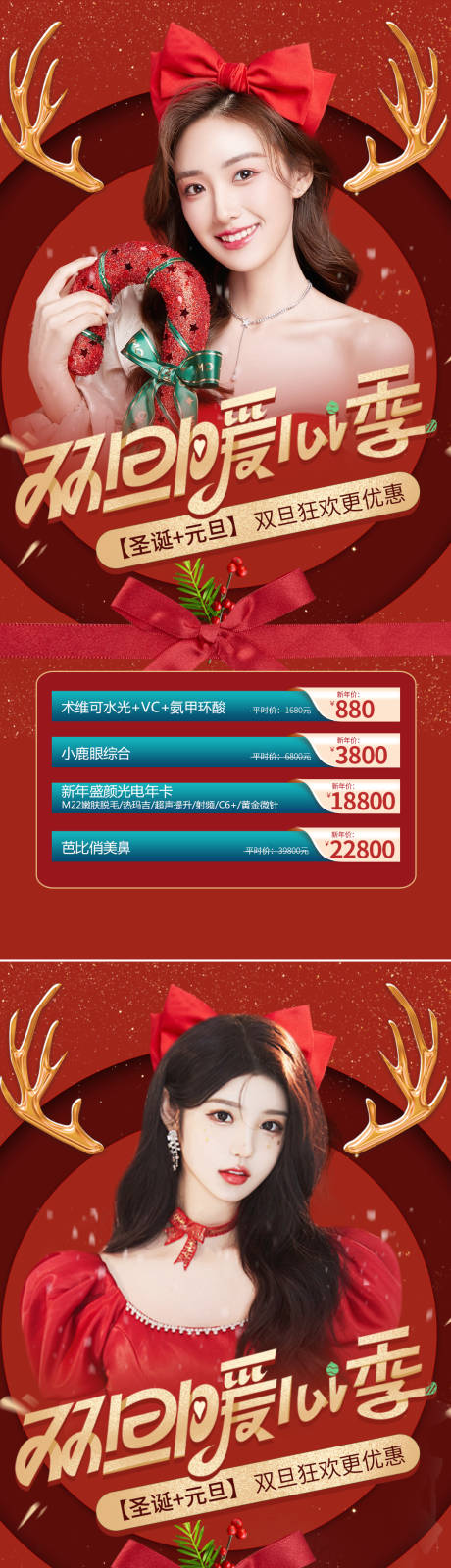 源文件下载【医美圣诞节促销海报】编号：19560013781004606