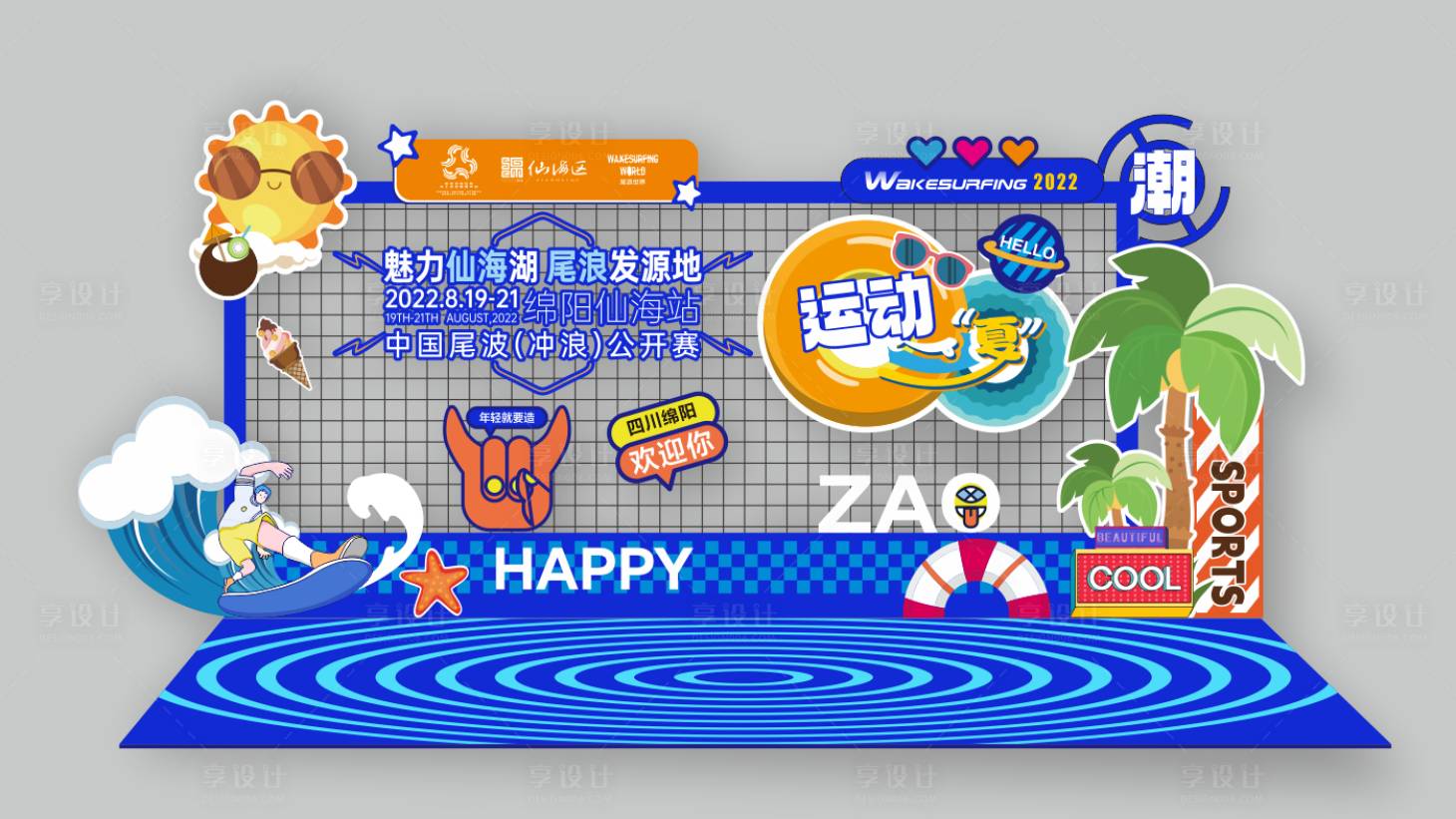 源文件下载【享设计】搜索编号：35540013724918395【尾波冲浪美陈DP】